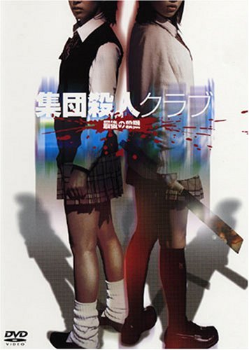 集団殺人クラブ　最後の殺戮 ポスター