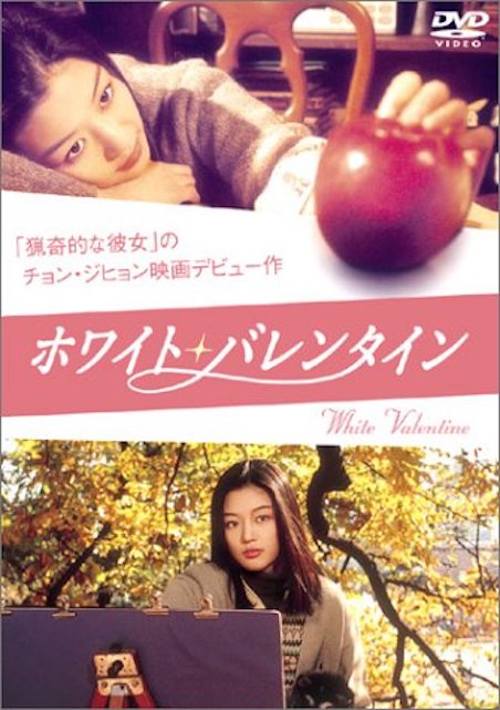 ホワイト・バレンタイン ポスター