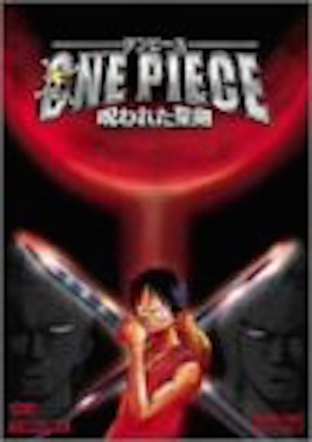 ONE PIECE　ワンピース　呪われた聖剣 ポスター