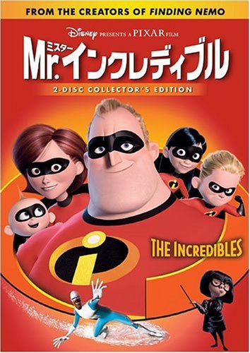 Mr.インクレディブル | 映画チケット予約なら映画ランド
