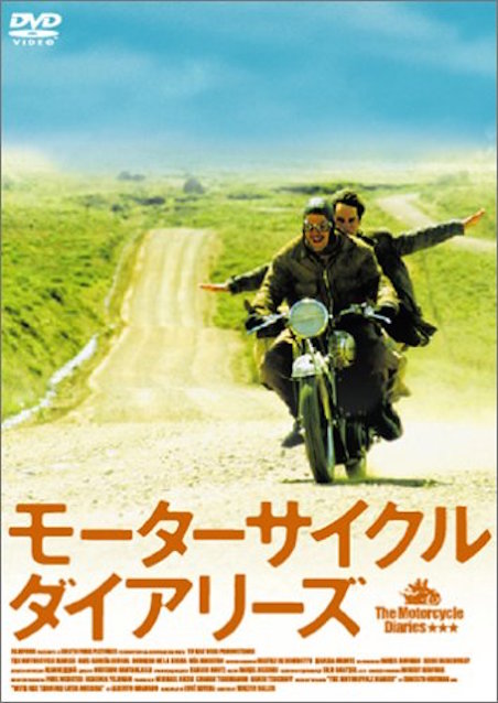 モーターサイクル・ダイアリーズ ポスター