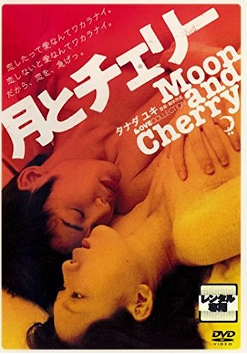 月とチェリー ポスター