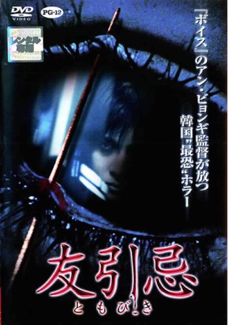 友引忌（ともびき） ポスター