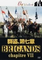 群盗、第七章 ポスター