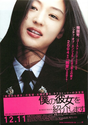 僕の彼女を紹介します ポスター