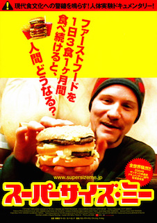 スーパーサイズ・ミー ポスター