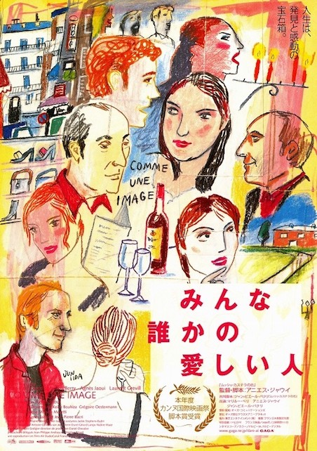 みんな誰かの愛しい人 ポスター