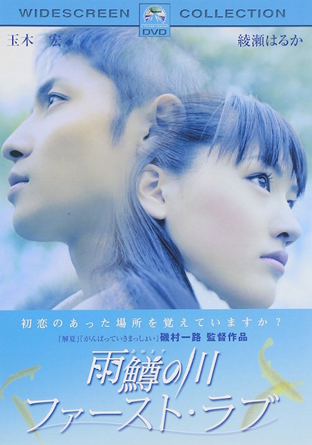 雨鱒の川 ポスター