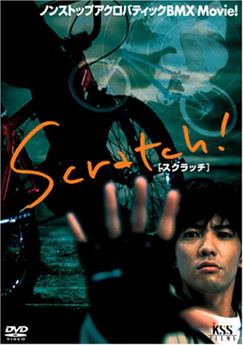 Scratch !　スクラッチ ポスター