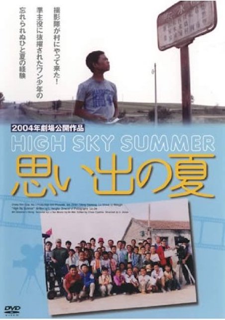 思い出の夏 ポスター