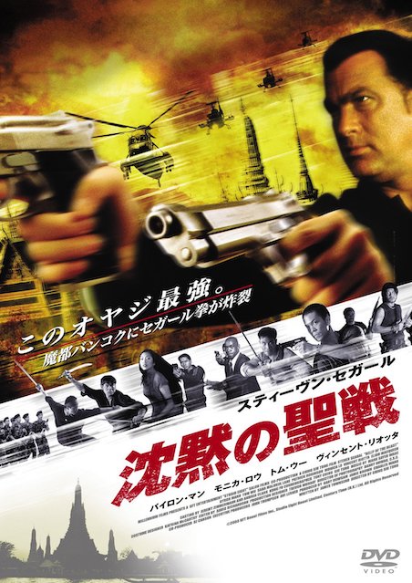 沈黙の聖戦 ポスター
