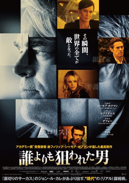 誰よりも狙われた男 ポスター