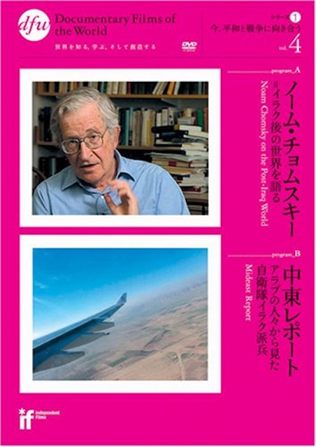 中東レポート　アラブの人々から見た自衛隊イラク派兵 ポスター