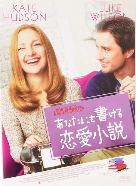 あなたにも書ける恋愛小説 ポスター