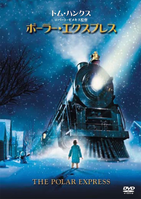 ポーラー・エクスプレス ポスター