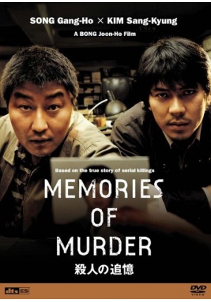 殺人の追憶 ポスター