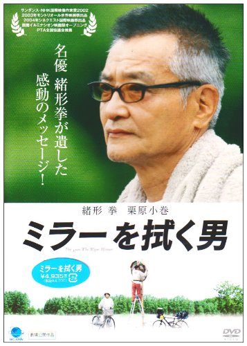 ミラーを拭く男 ポスター