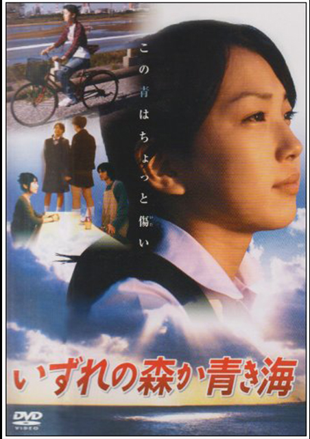 いずれの森か青き海 ポスター