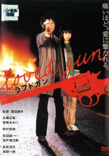 ラブドガン ポスター