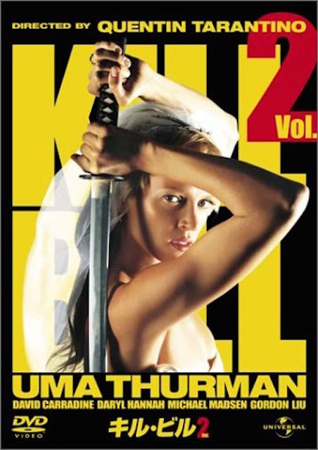 キル・ビル Vol.2 ポスター