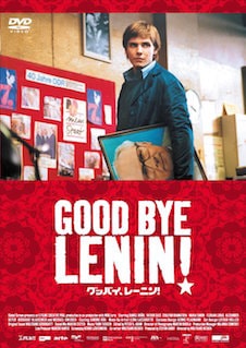 グッバイ、レーニン！ ポスター