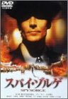 スパイ・ゾルゲ ポスター
