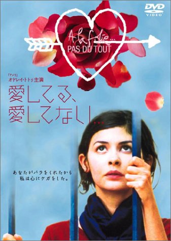 愛してる、愛してない... ポスター