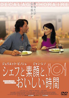 シェフと素顔と、おいしい時間 ポスター