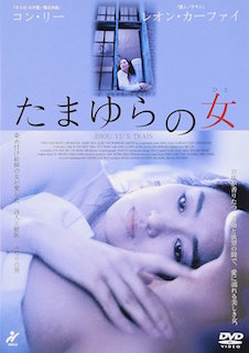 たまゆらの女（ひと） ポスター