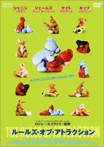 ルールズ・オブ・アトラクション ポスター