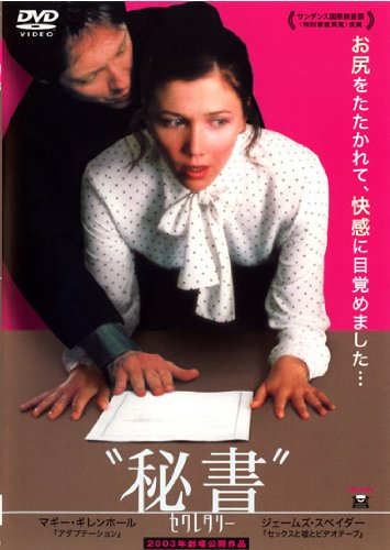セクレタリー ポスター