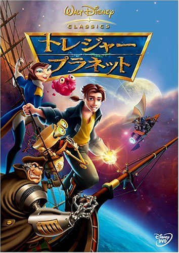 トレジャー・プラネット ポスター