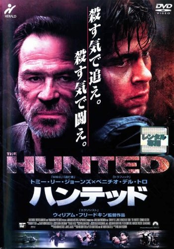 ハンテッド（2003） ポスター