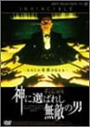 神に選ばれし無敵の男 ポスター