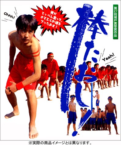 棒たおし！ ポスター
