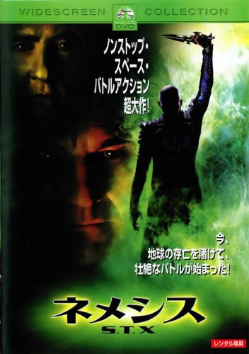 ネメシス／Ｓ.Ｔ.Ｘ（2003） ポスター