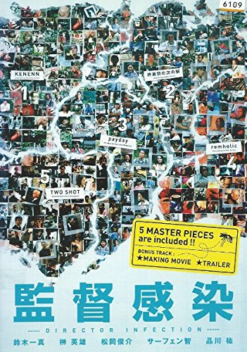監督感染 ポスター