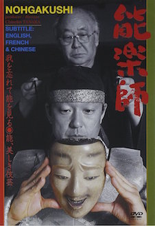 能楽師 ポスター