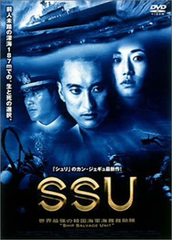 ＳＳＵ ポスター