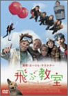 飛ぶ教室 ポスター