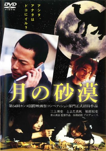 月の砂漠 ポスター