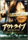 アウトライブ ポスター