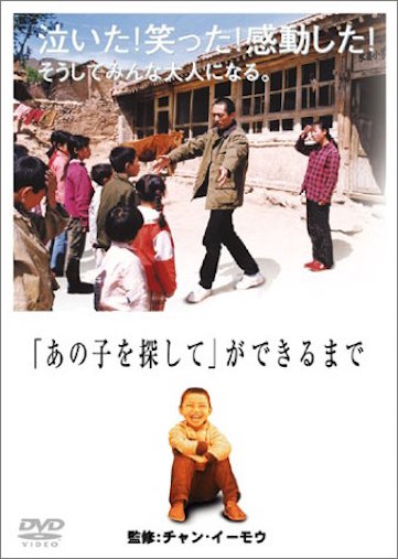 「あの子を探して」ができるまで ポスター