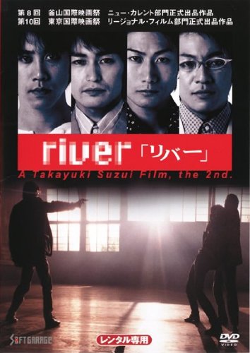 river　リバー ポスター