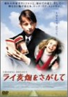 ライ麦畑をさがして ポスター