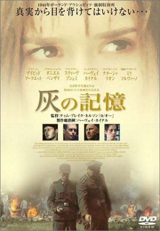 灰の記憶 ポスター