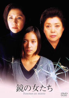 鏡の女たち ポスター