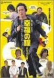 幸福の鐘 ポスター