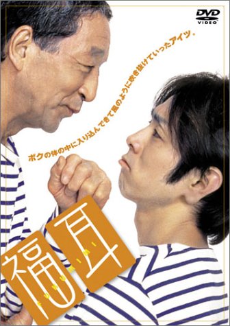 福耳 ポスター