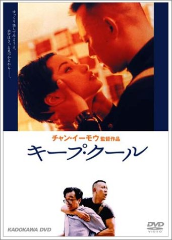 キープ・クール ポスター